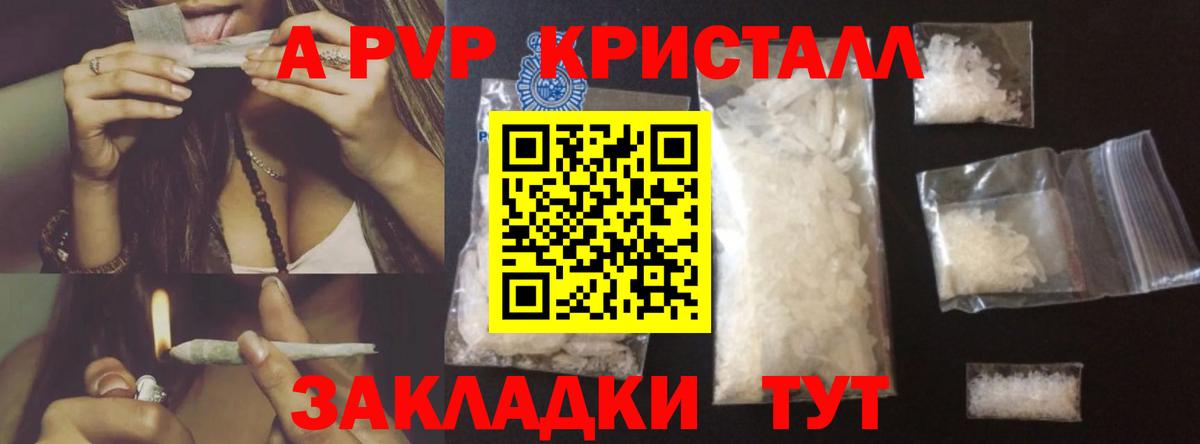 A-PVP Соль Протвино