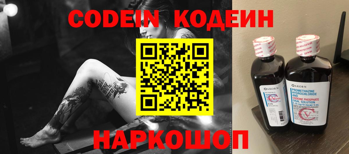 Кодеиновый сироп Lean напиток Lean (лин) Протвино
