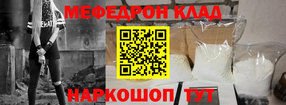 Меф мяу мяу кристаллы Протвино